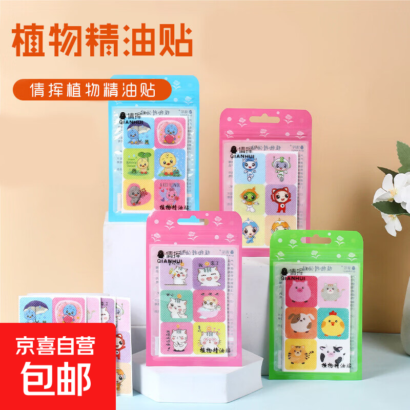 【拍2单发货】植物精油贴防蚊虫神器夏天防蚊虫驱蚊贴 36贴*1包【包装随机】