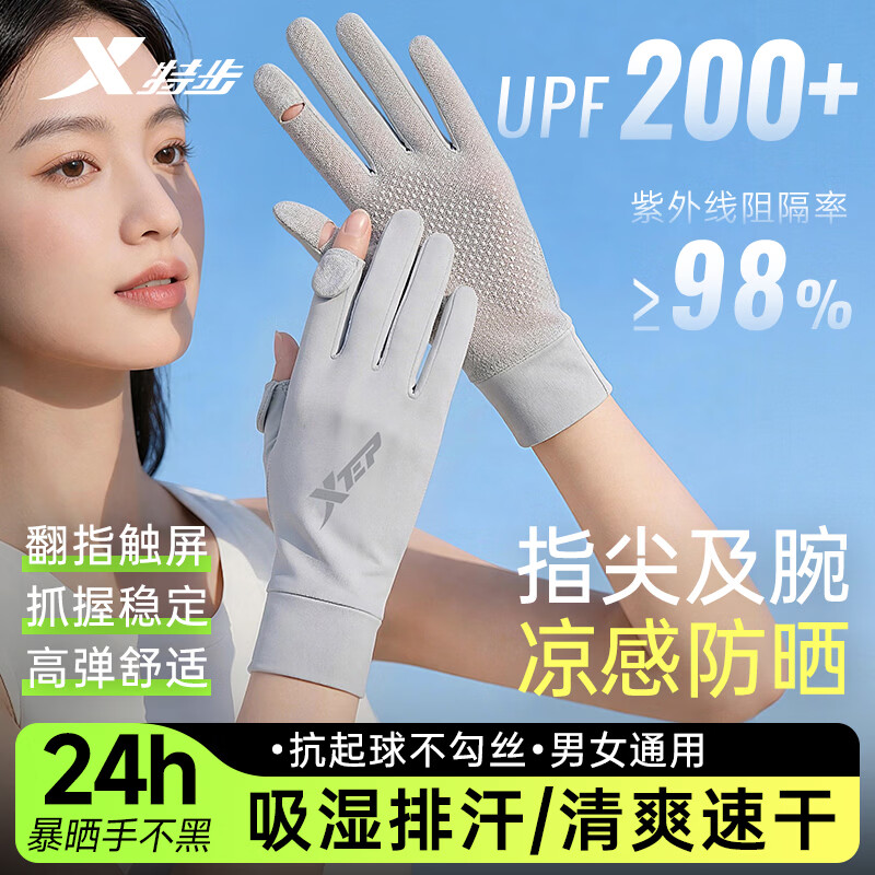 特步（XTEP）骑行防晒防蚊手套男女夏季冰丝凉感薄款户外骑行钓鱼触屏手套