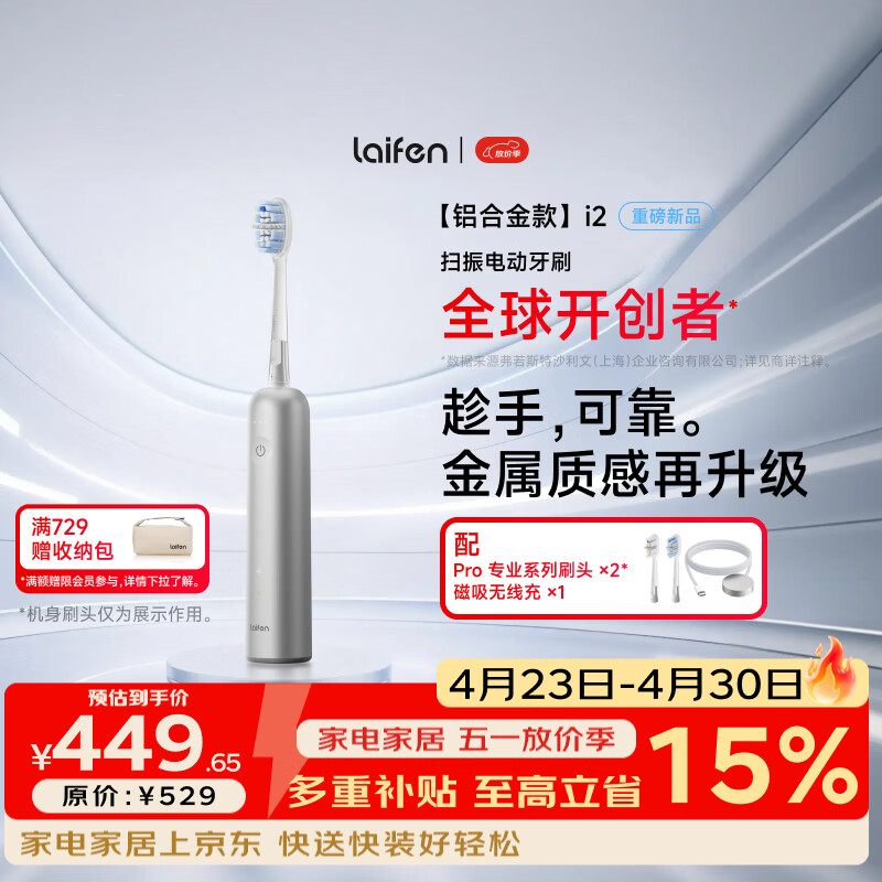 徕芬二代扫振电动牙刷 i2铝合金款 莱芬清洁护龈成人牙刷 焕新升级银色 情侣送男/女友生日女神节礼物