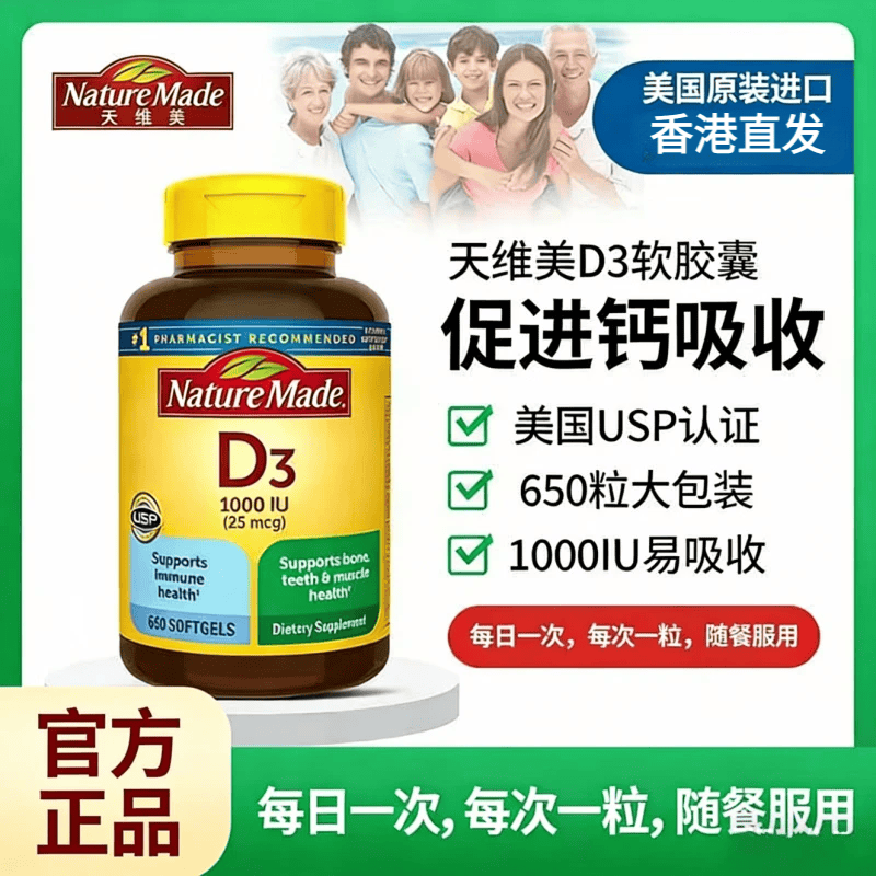 天维美维生素d3软胶囊1000IU 美国原装进口维生素d 成人儿童孕妇中老年 1瓶 维生素D3（共650粒）*650粒