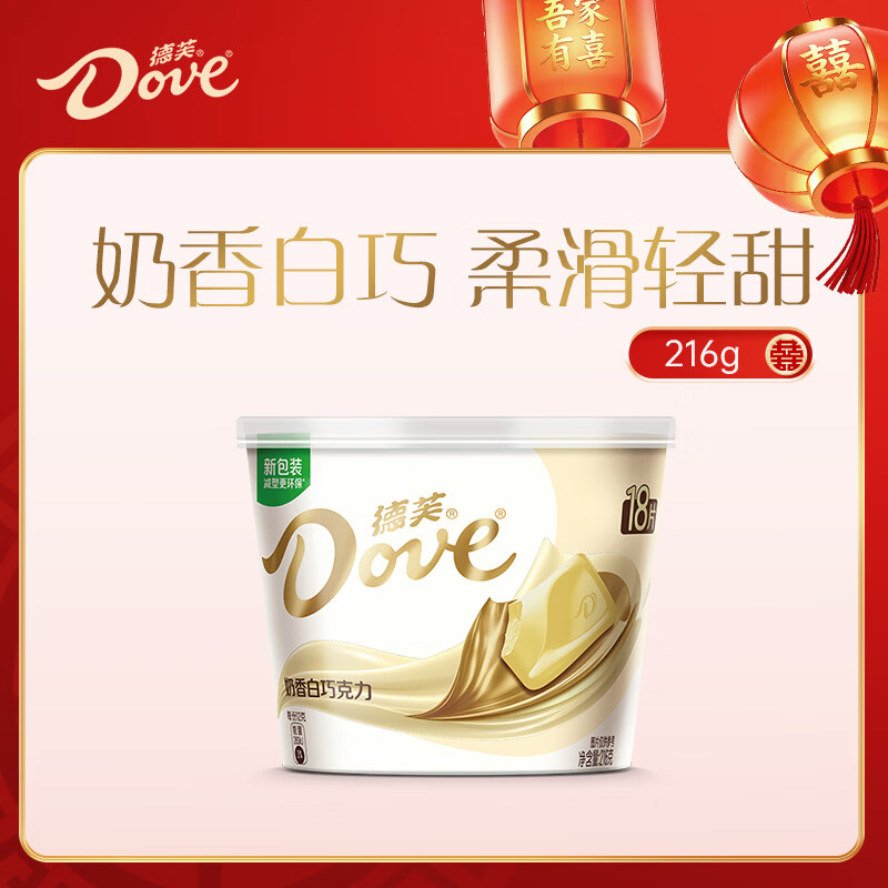 德芙全家桶  奶香白巧克力 碗装18粒216g 休闲零食 糖果 生日礼物