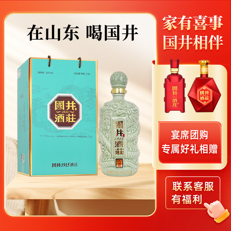 国井白酒 53度龙坛 大曲坤沙工艺酿造 酱香型白酒 瓷坛 坛酒 收藏摆件 53度 2.5L 1坛 （搭配手提礼盒）