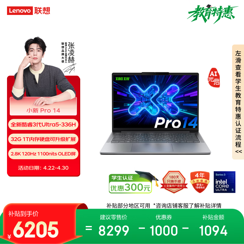 联想笔记本电脑小新Pro14 AI元启轻薄本 英特尔酷睿3代Ultra5-336H 32G 1T 2.8K 120Hz OLED 国家补贴