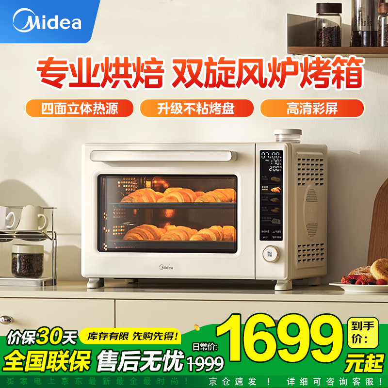 美的（Midea）免预热双旋风炉烤箱家用电烤箱 立体热源高清彩屏智能菜单 不沾陶瓷烤盘 烤红薯可颂烤肉串 【瞬热烤管 立体发热】 40L