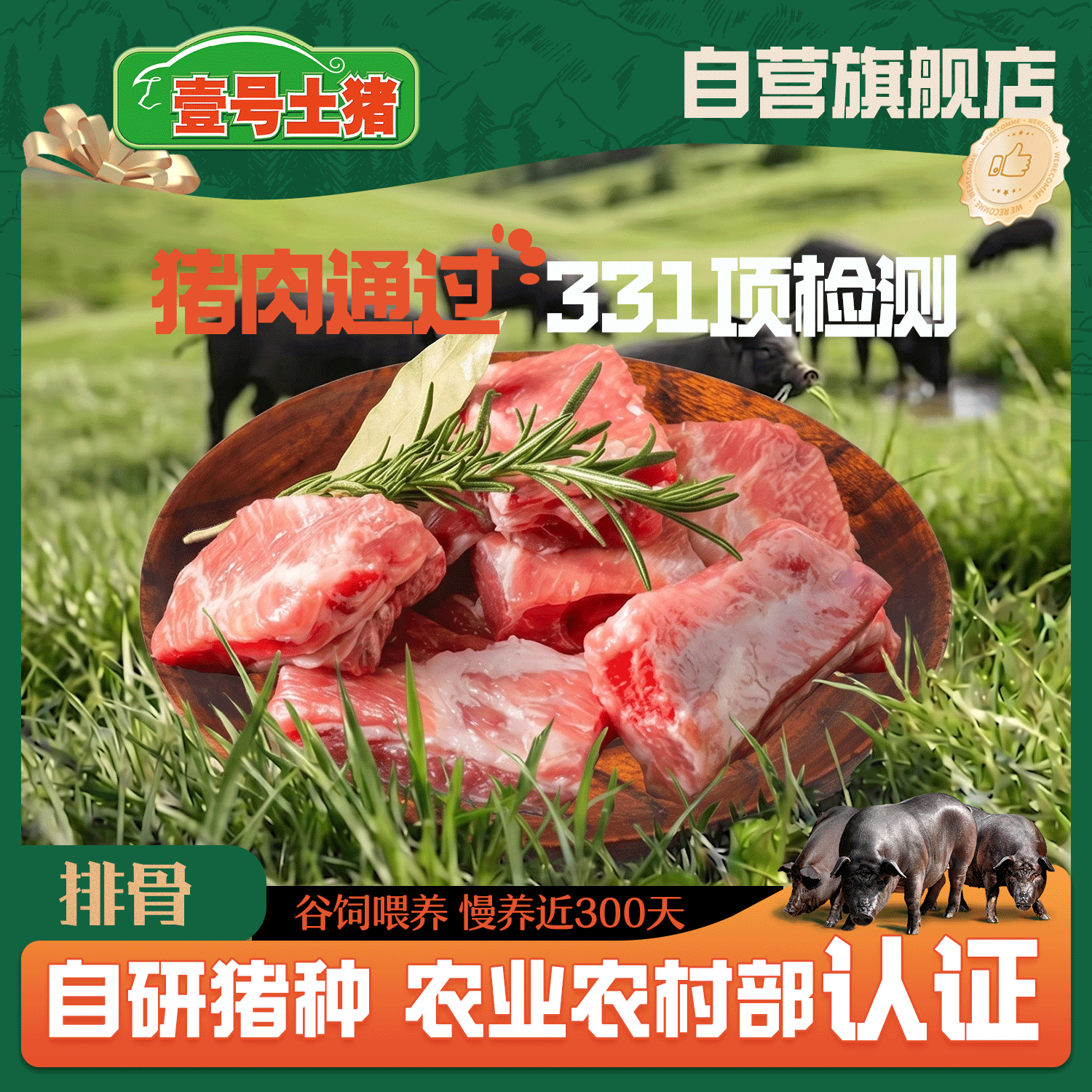 壹号土猪免切排骨2斤 谷饲慢养鲜黑猪脊骨肉生鲜冷冻土猪肉源头直发
