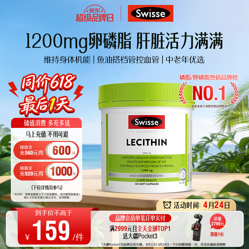 Swisse斯维诗 大豆卵磷脂胶囊1200mg 呵护肝脏清净身体维持健康120粒/瓶