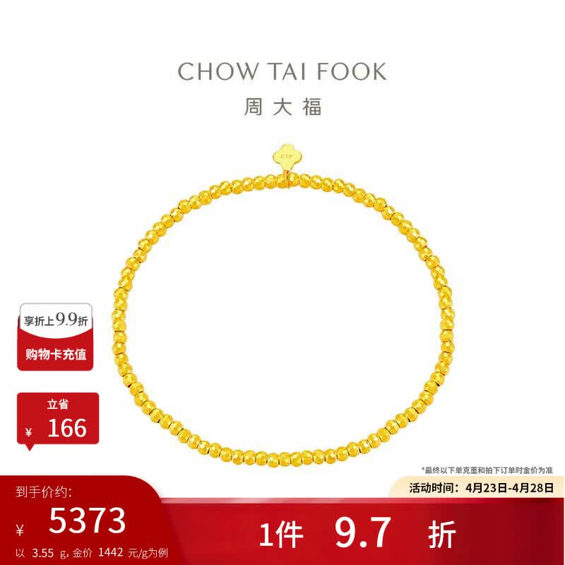 周大福爆闪金珠足金黄金手链(工费420)约3.55g F230032母亲节礼物