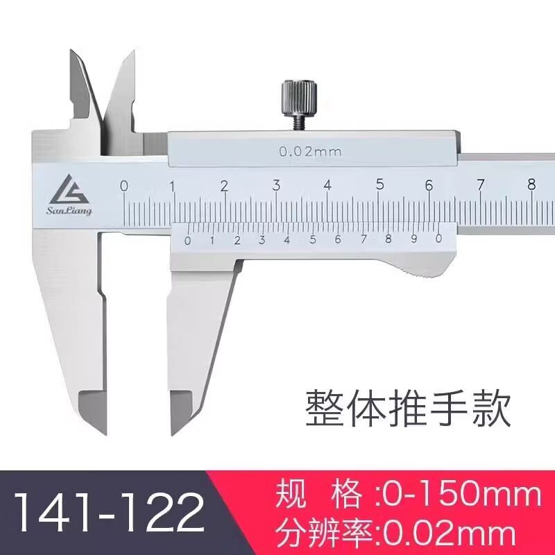 三量（sanliang）三量0-150mm游标卡尺高精度不锈钢游标卡尺油标线卡闭式四用 0-150mm不锈钢（整体推手） 无规格