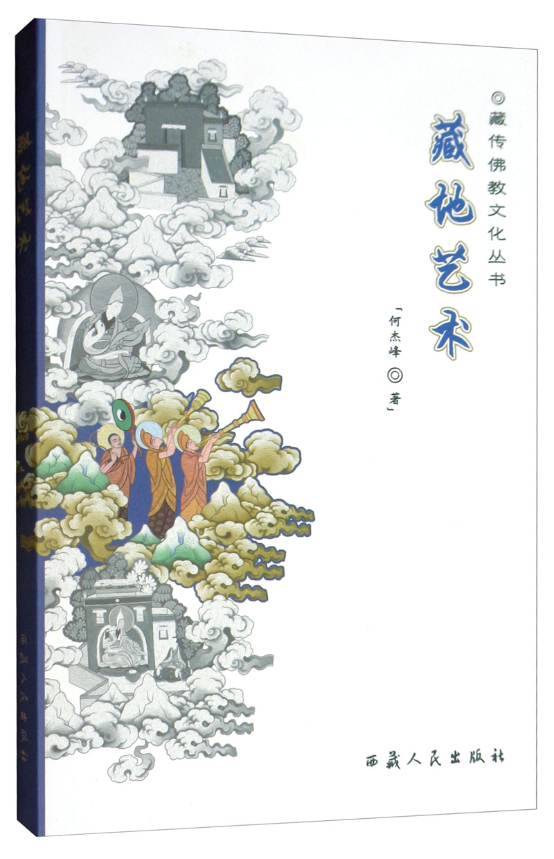 藏地艺术