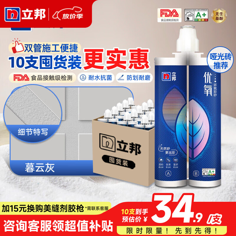 立邦优氧环氧彩砂美缝剂家用哑光勾缝填缝剂瓷砖地砖专用美缝胶 【超值囤货10支装】暮云灰 500g