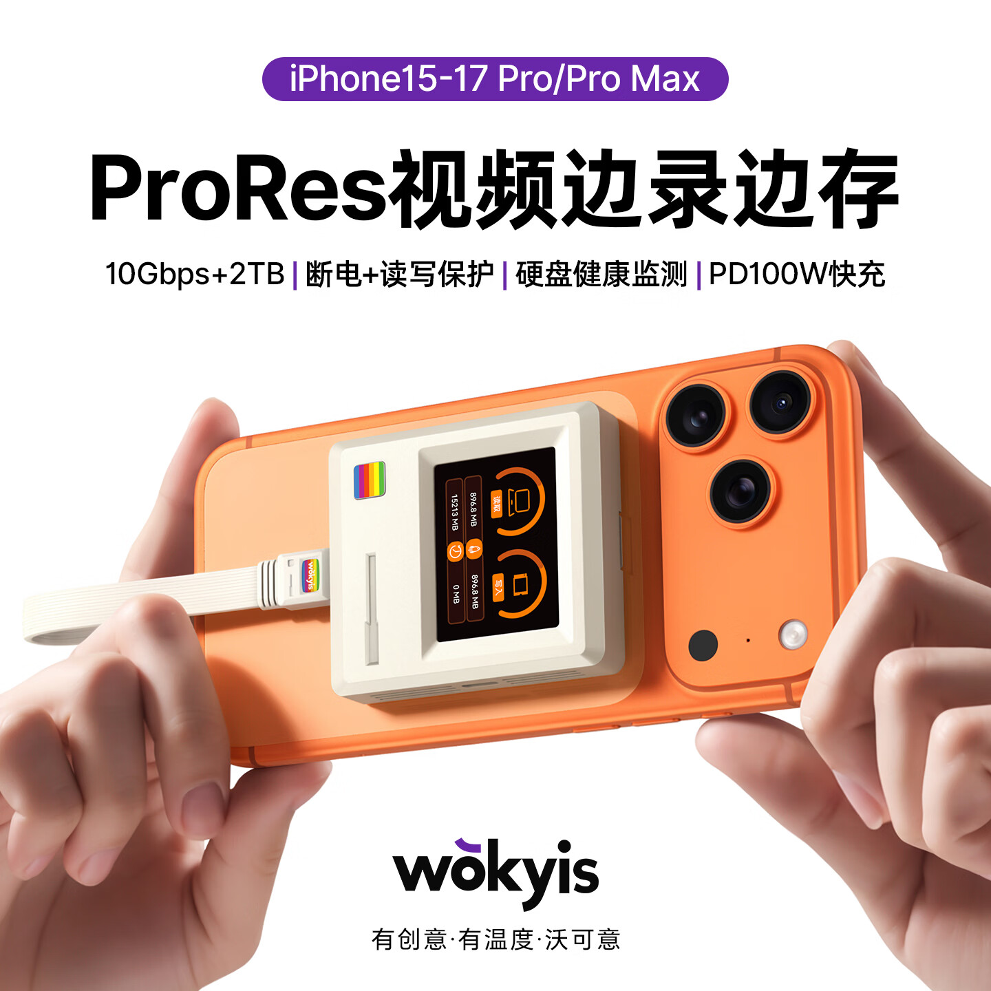 WOKYIS10Gbps手机磁吸固态硬盘盒M.2 NVMe2230带屏幕8秒断电保护适用于iPhone17Pro/Pro Max边录边存 复古黄丨支持2TB扩容丨ProRes边录边存