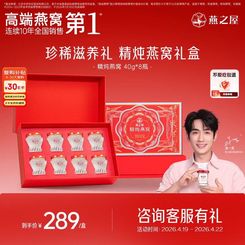 燕之屋精炖燕窝母亲节礼盒送女生送妈妈生日礼物40g*8瓶礼品孕妇营养品
