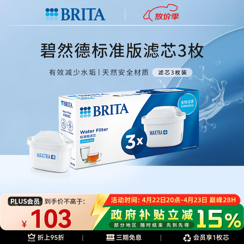 碧然德（BRITA） 家用滤水壶 净水壶滤芯 Maxtra 多效滤芯 3枚装