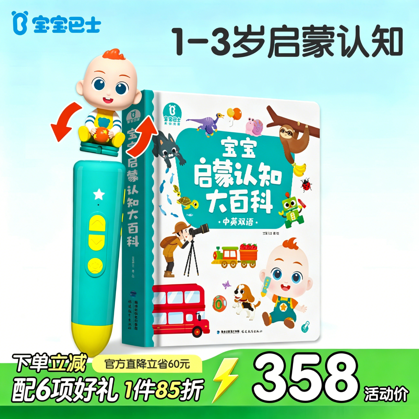 宝宝巴士jojo点读笔幼儿早教机1-3岁儿童启蒙绘本玩具睡前故事机生日礼物 点读笔1-3岁【启蒙认知_基础版】