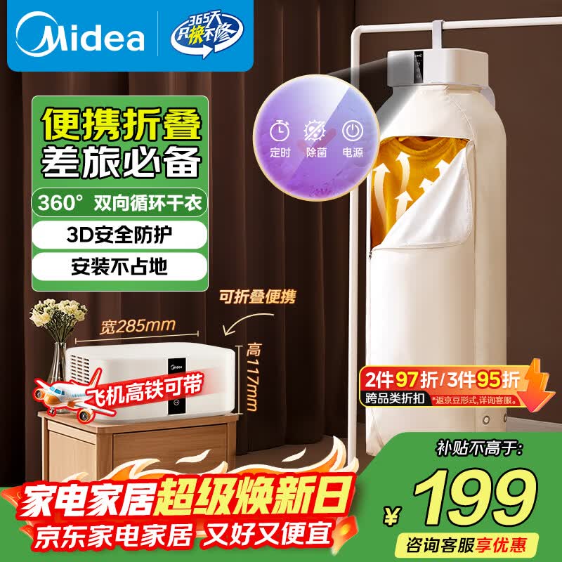 美的（Midea）【新款挂式】便携式干衣机家用小型旅行出差烘干机可折叠婴儿衣物内衣烘衣机HBGD08F1