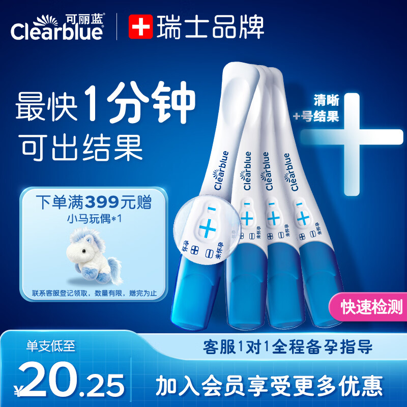 可丽蓝（Clearblue） 验孕棒 早早孕测试笔 快速测试 4支