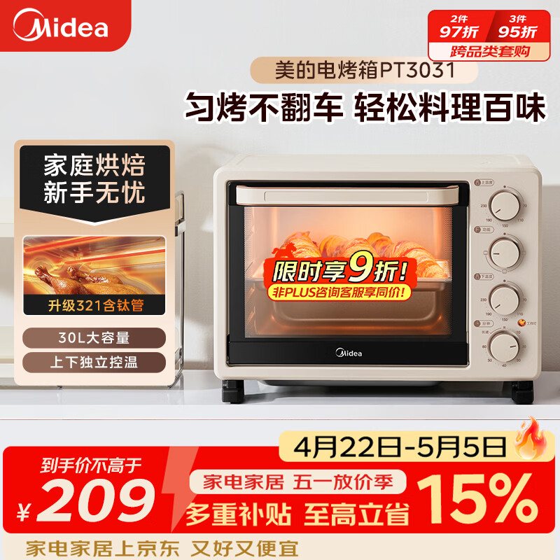 美的（Midea）多功能家用电烤箱30升 机械式操控 专业烘焙易操作 烘烤蛋糕面包PT3031