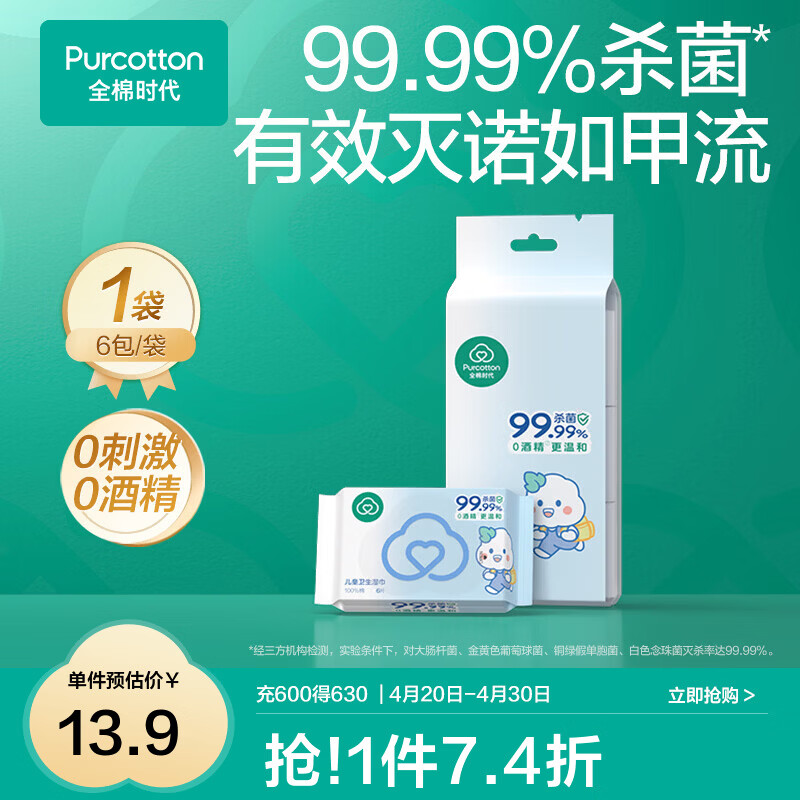 全棉时代儿童卫生湿巾小包便携出行旅行随身装杀菌0酒精温和湿巾手口专用 儿童卫生湿巾 6抽 6包