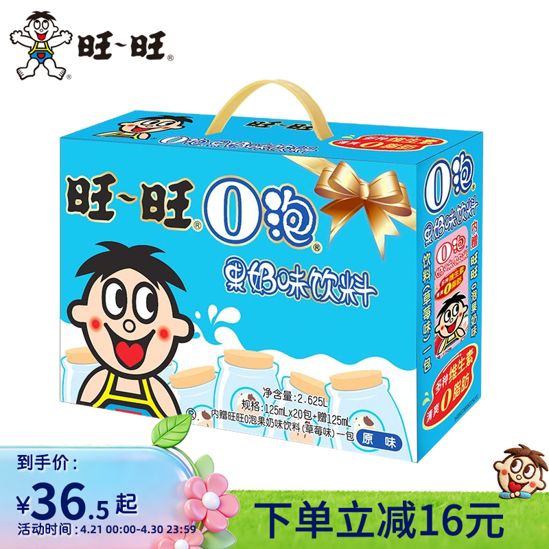 旺旺 O泡果奶味饮料 节日送礼礼盒休闲饮品饮料学生成长单瓶 125ml*20盒原味（蓝色款）
