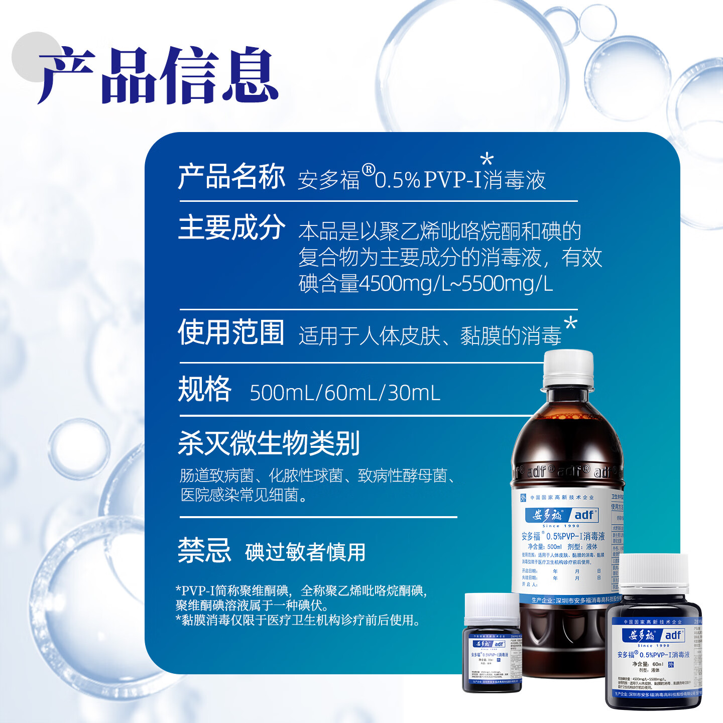 安多福碘伏消毒液0.5%聚维酮碘医用碘伏皮肤伤口杀菌消毒水家用婴儿脐带 500ml×1瓶【快速杀菌 强效抑菌】
