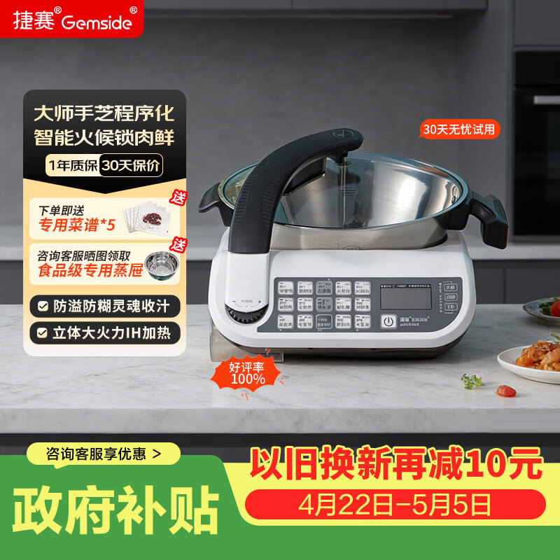 捷赛Gemside 自动炒菜机器人智能烹饪锅无涂层精准控温多功能电炒锅电火锅电炖锅可定时预约LWOK-E15