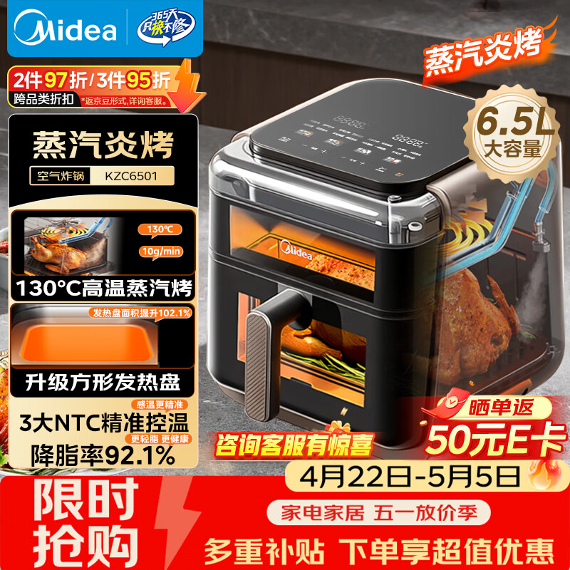 美的（Midea）蒸汽炎烤空气炸锅蒸烤一体 上下双热源多功能免翻面可视窗口 大容量6.5L 金属内腔蒸汽嫩炸KZC6501