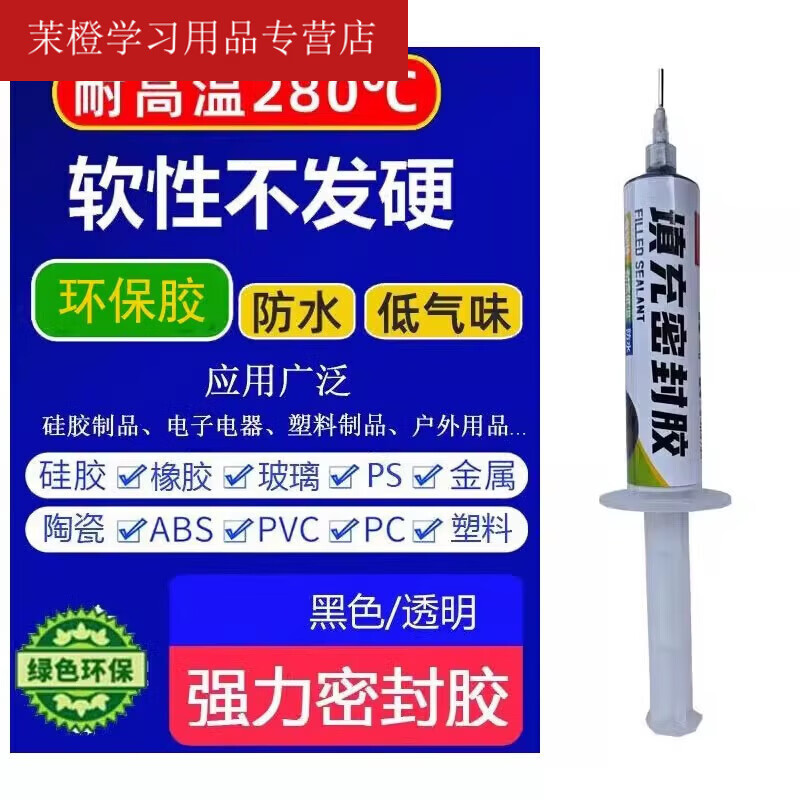 LDVEP汽车防水密封胶专用胶粘塑料玻璃金属橡胶填充黑胶膏针管缝隙胶水 黑色