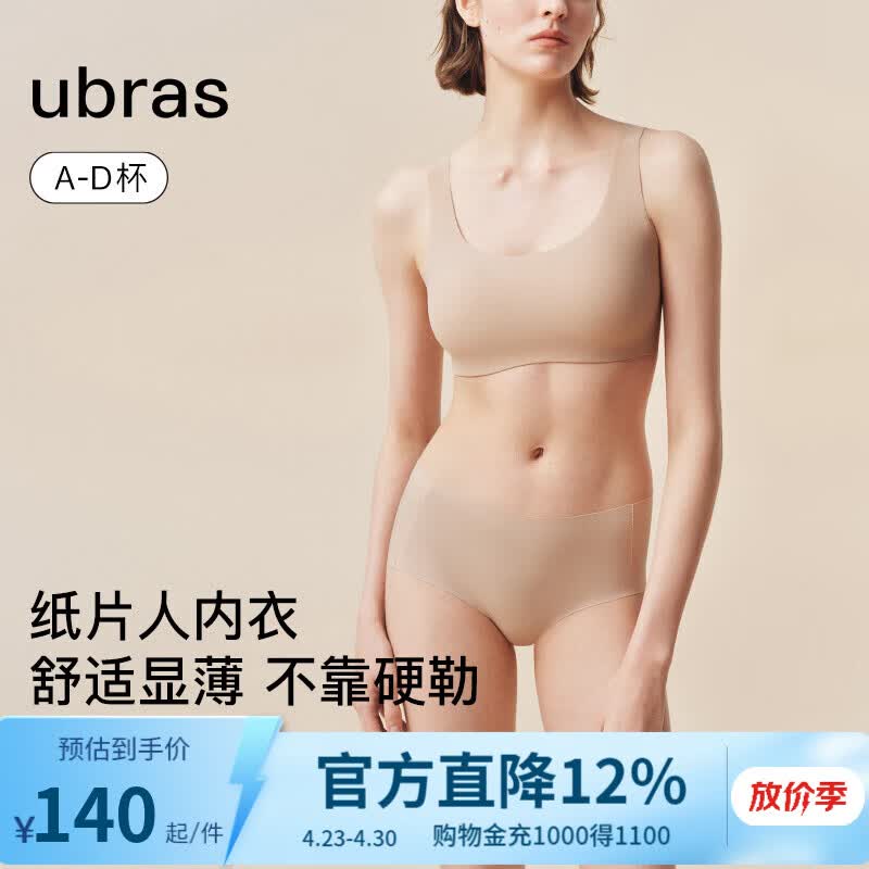 ubras母亲节礼物无尺码小奶皮纸片人内衣大胸显小瘦薄无痕背心文胸女 套装-隐形肤色（原肤裸） 均码 plus版130斤-160斤/A-D杯
