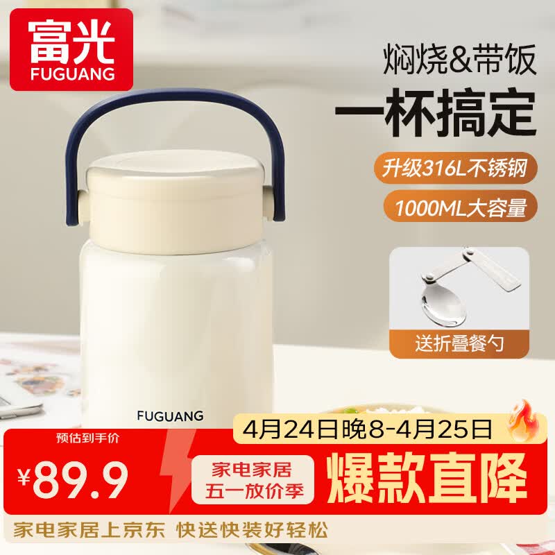 富光焖烧杯男女士学生316L不锈钢保温饭盒便携真空保温杯闷烧壶罐 白色1000ml【316L不锈钢+餐具】