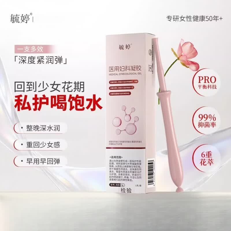 毓婷医用妇科凝胶私密紧致水润改善阴道松弛私处保养补水胶原蛋白 一盒
