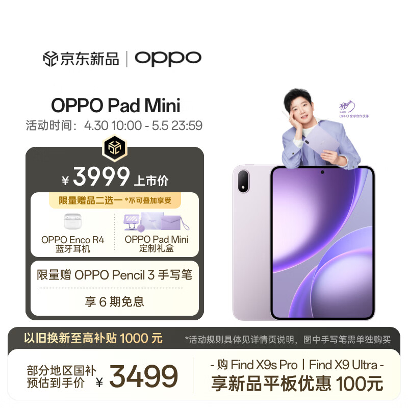 OPPO Pad Mini【孙颖莎同款平板】国家补贴 8.8英寸平板电脑 第五代骁龙8旗舰芯 12GB+256GB 莫奈紫