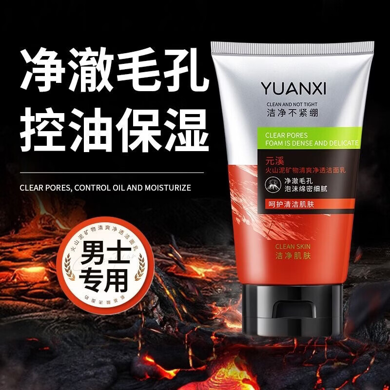男士洗面奶清爽控保湿去黑头学生火山泥洁面乳 100g*1瓶