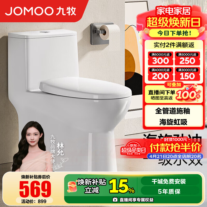 九牧（JOMOO）马桶家用静音缓降大冲力一级节水虹吸式防臭坐便器 小户型360°海旋冲力11316 【290-390内选择】 305/300mm
