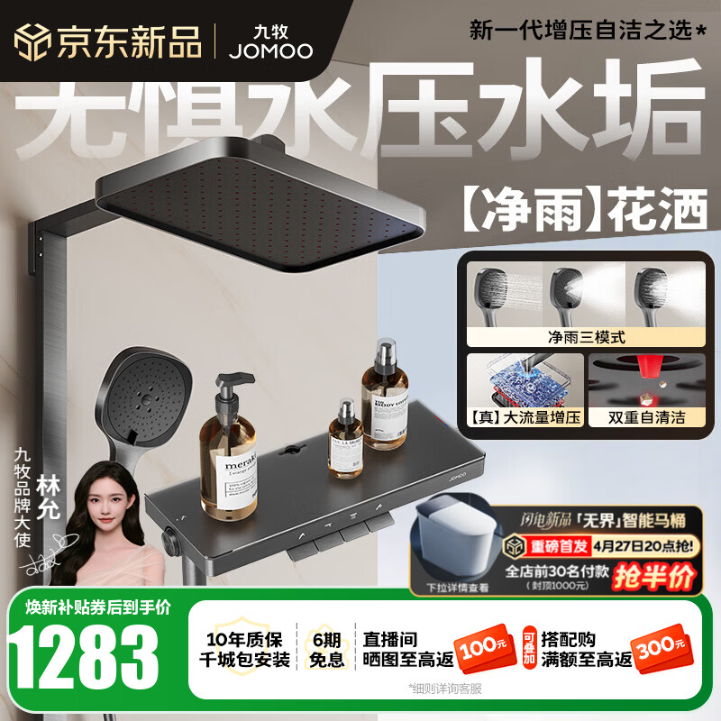 九牧（JOMOO）花洒全套淋浴套装琴键置物增压自清洁净雨淋浴器36694 【枪灰】