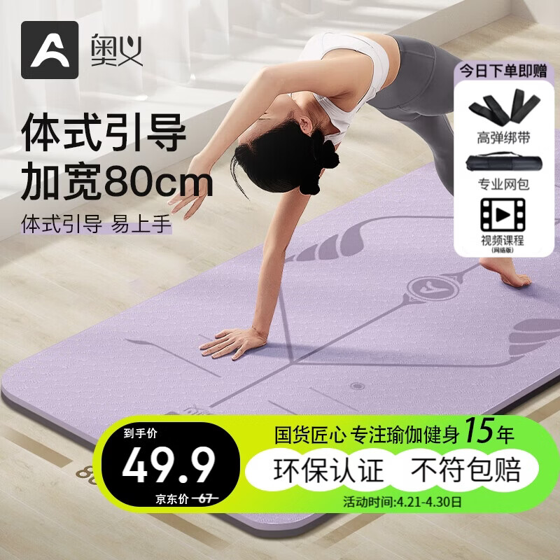 奥义专业防滑瑜伽垫女士家用加厚加大TPE健身垫隔音运动垫子跳绳垫