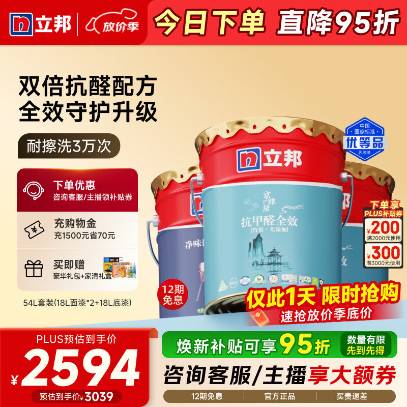立邦乳胶漆墙漆抗甲醛全效内墙漆油漆涂料无添加室内环保漆墙面漆 [竹炭净醛全效] 54L套装 免费调色