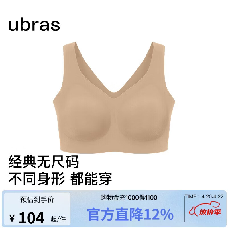 ubras无尺码加大版背心式文胸无痕无钢圈女士内衣女无痕胸罩隐形肤