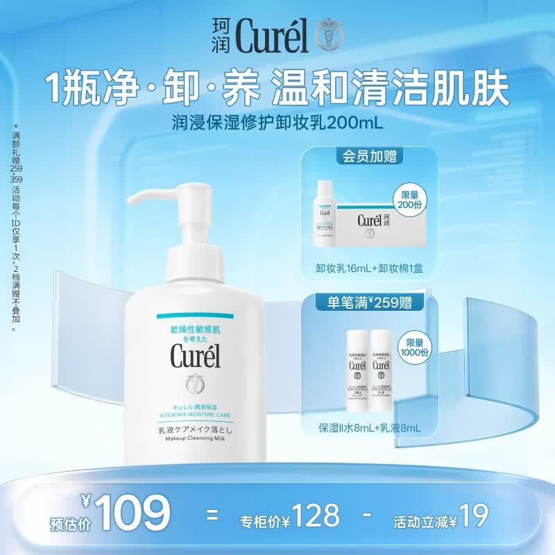 珂润（Curel）温和眼唇卸易清洗面部清洁屏护级敏感肌男女生日礼物 卸妆乳200ml