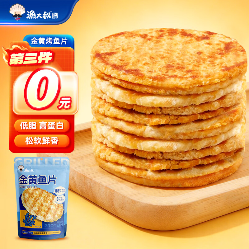 渔大叔 烤鱼片低脂高蛋白鲜烤鱼片55g即食海鲜零食休闲解馋小零食特产