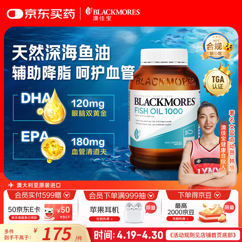 澳佳宝（Blackmores）原味深海鱼油omega-3软胶囊澳洲进口含dha成人epa400粒