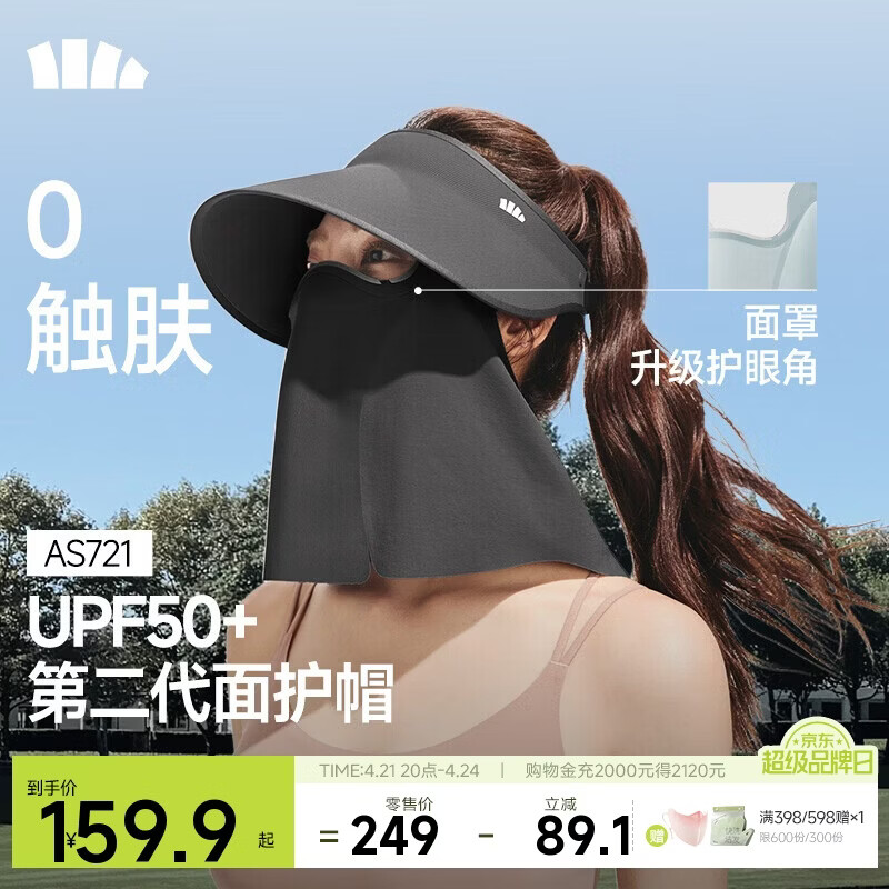 蕉下（beneunder）遮阳帽男防晒帽女磁吸防晒面罩全脸口罩太阳帽空顶帽敏感肌便携