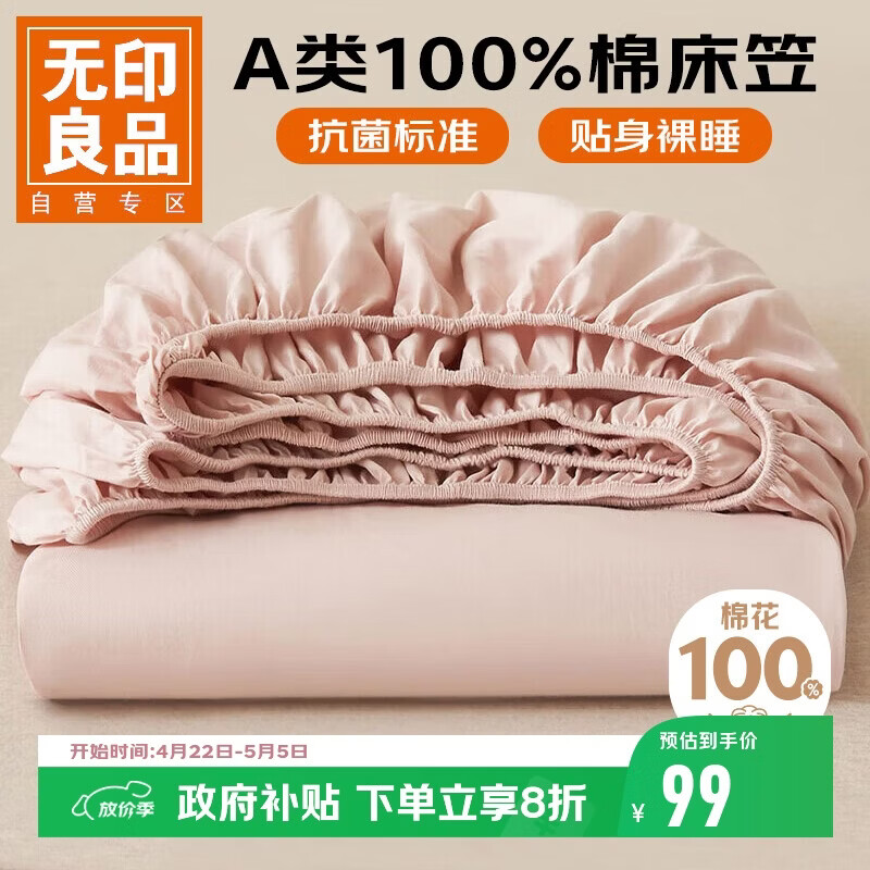 无印良品A类全棉床笠单件 纯棉床套罩床垫保护套全包床单180*200cm