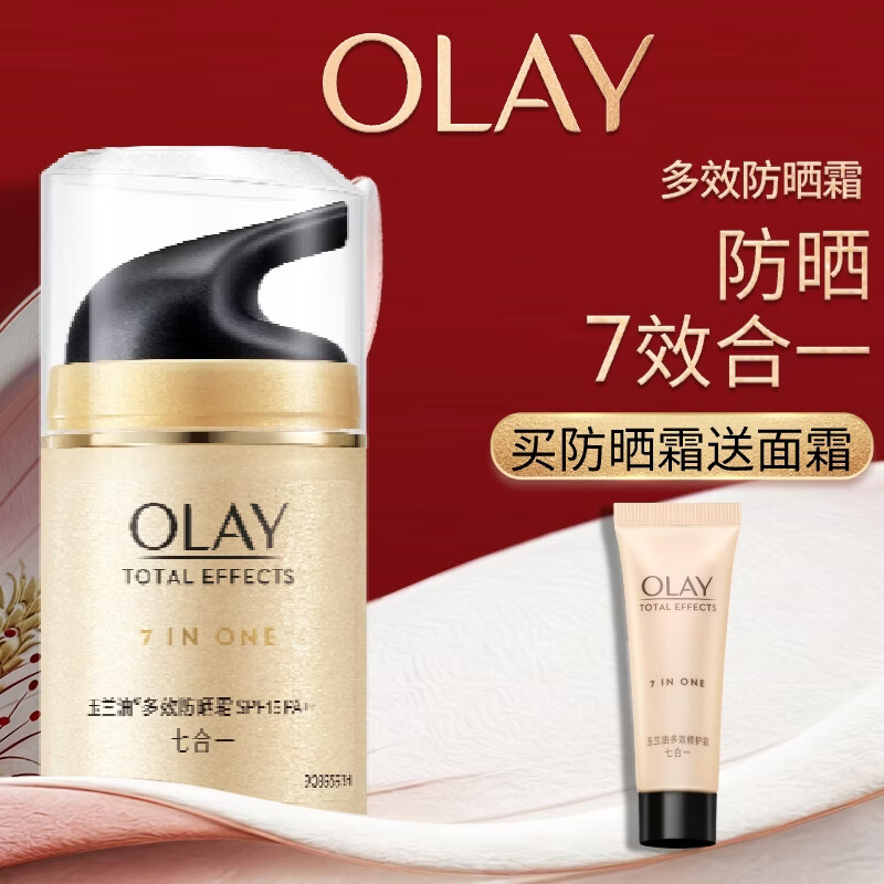 玉兰油（OLAY）多效防晒霜50g提亮肤色防晒二合一女士护肤品母亲节礼物送妈妈