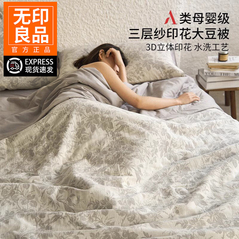 无印良品全棉双层纱提花夏凉被夏季纯棉大豆空调被单人可机水洗薄款春秋被 繁花-灰【全棉提花 柔软亲肤】 150*200cm【单人夏被】