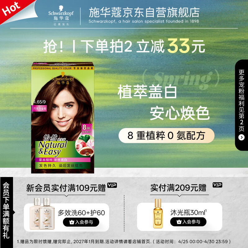 施华蔻(Schwarzkopf)怡然染发霜4.65巧克力金棕 染发膏自己染男女盖白母亲节礼物