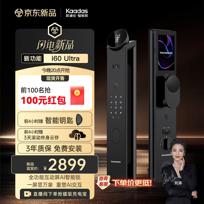 凯迪仕（KAADAS）智能门锁 人脸可视猫眼大屏无线充电AI交互屏智能锁i60 Ultra