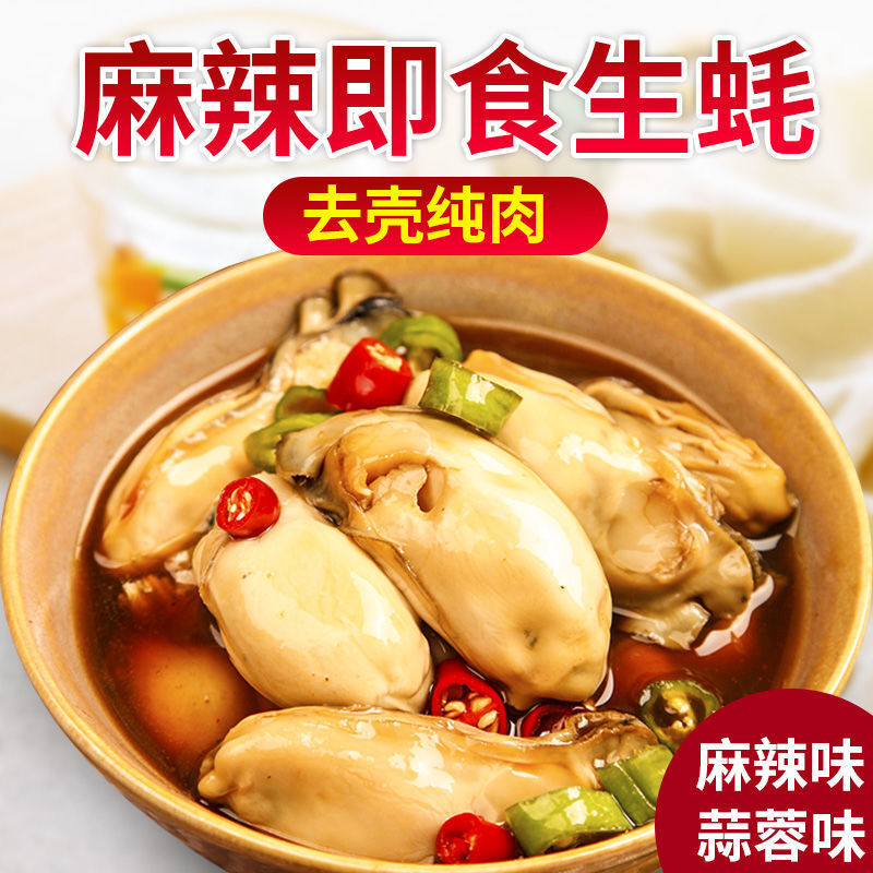 海象人 冷冻乳山即食生蚝海鲜罐头大罐装牡蛎海蛎子熟食开罐即食 麻辣