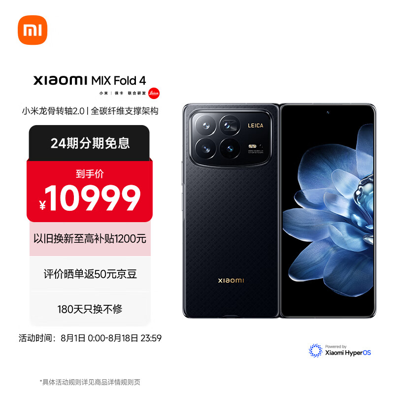 小米（MI）MIX Fold 4 小米龙骨转轴2.0 徕卡光学全明星四摄  第三代骁龙8 16GB+1TB 龙鳞纤维版 5g 折叠屏