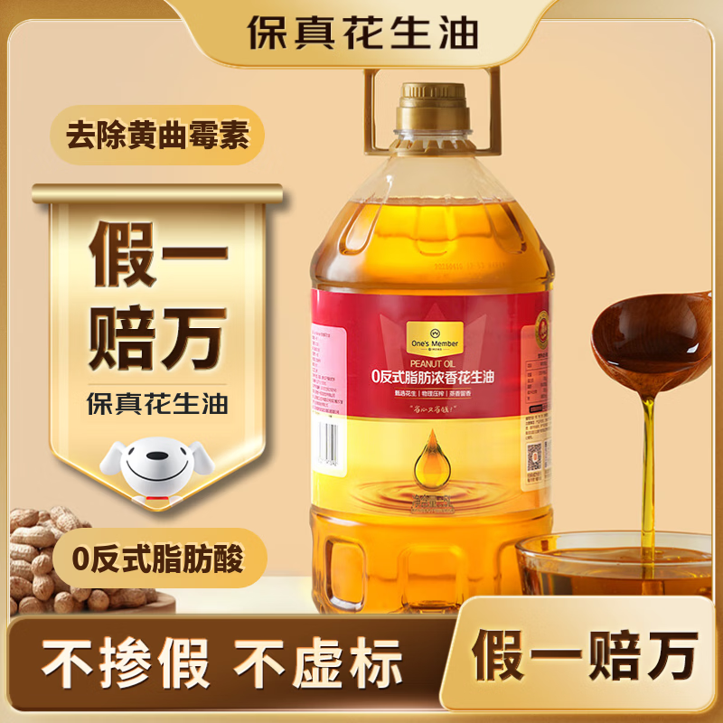 1号会员店 食用油 【保真花生油】0反式脂肪浓香花生油 5L 京东自营更健康