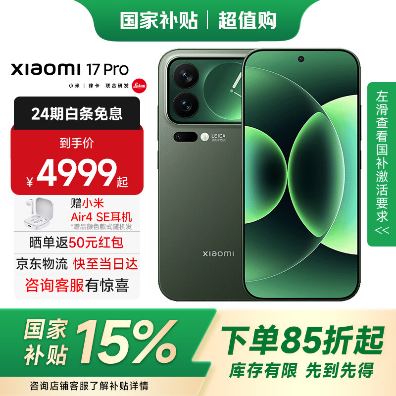 MI/С�� 17Pro �ֻ� ����� ���� 8 ����� ɭҰ�� 12+512G 4440.03Ԫ(������)